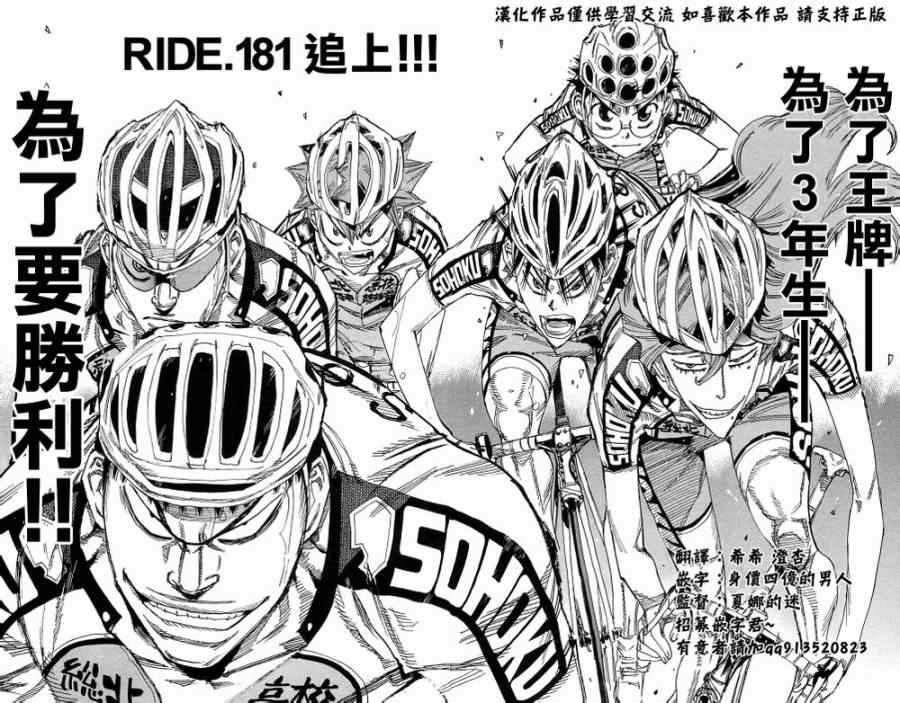 🍵飙速宅男 SPARE BIKE 第181话 第2页