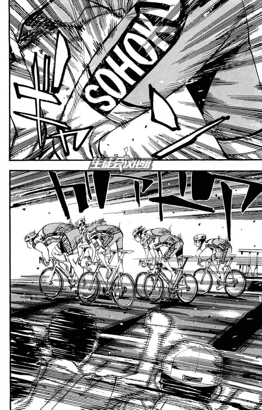 🍵飙速宅男 SPARE BIKE 第181话 第3页