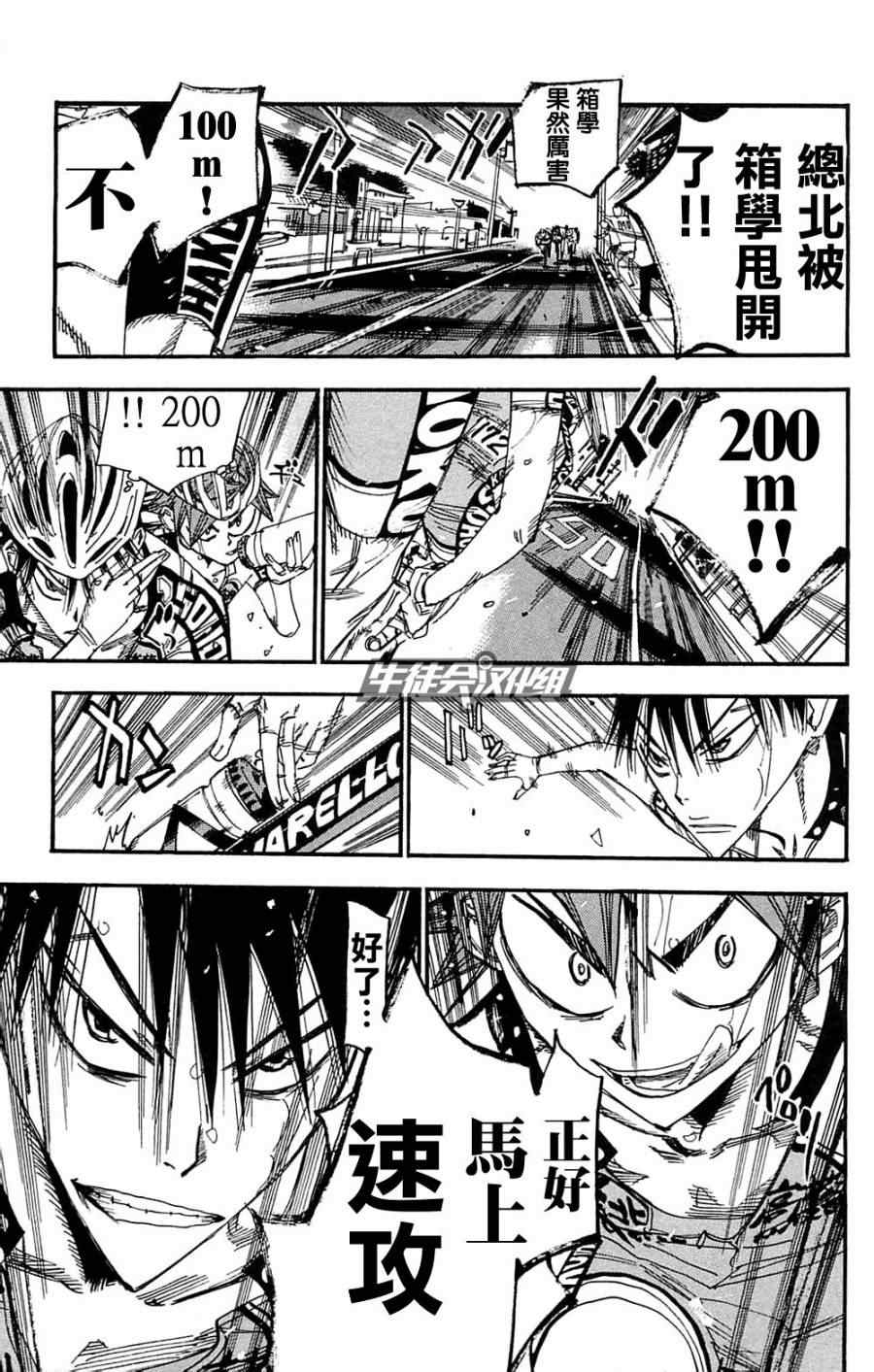 🍵飙速宅男 SPARE BIKE 第181话 第4页