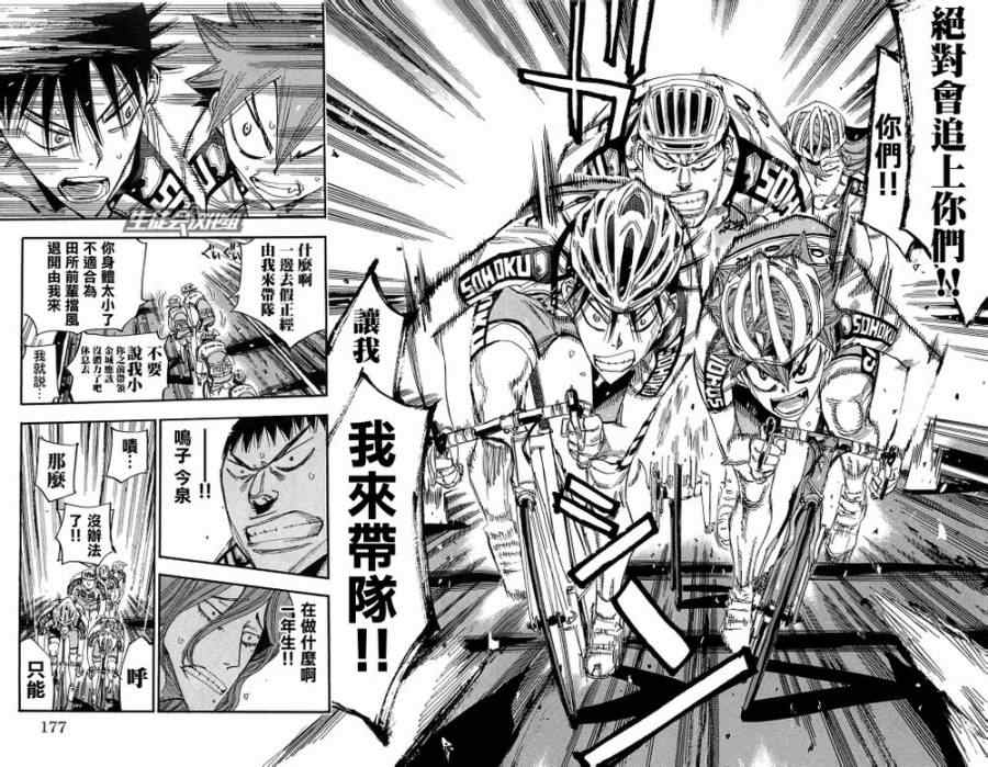 🍵飙速宅男 SPARE BIKE 第181话 第5页