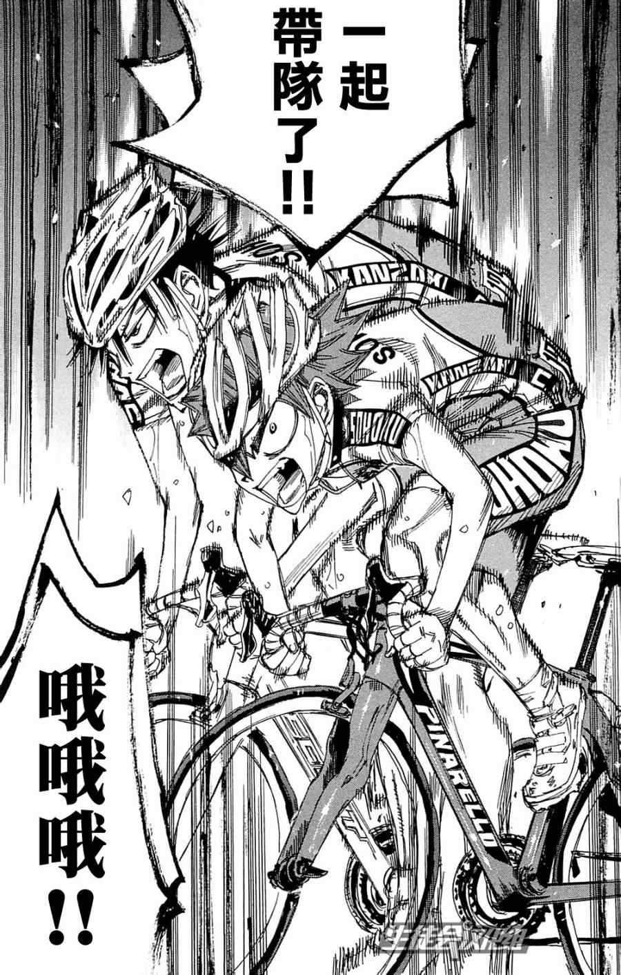 🍵飙速宅男 SPARE BIKE 第181话 第6页