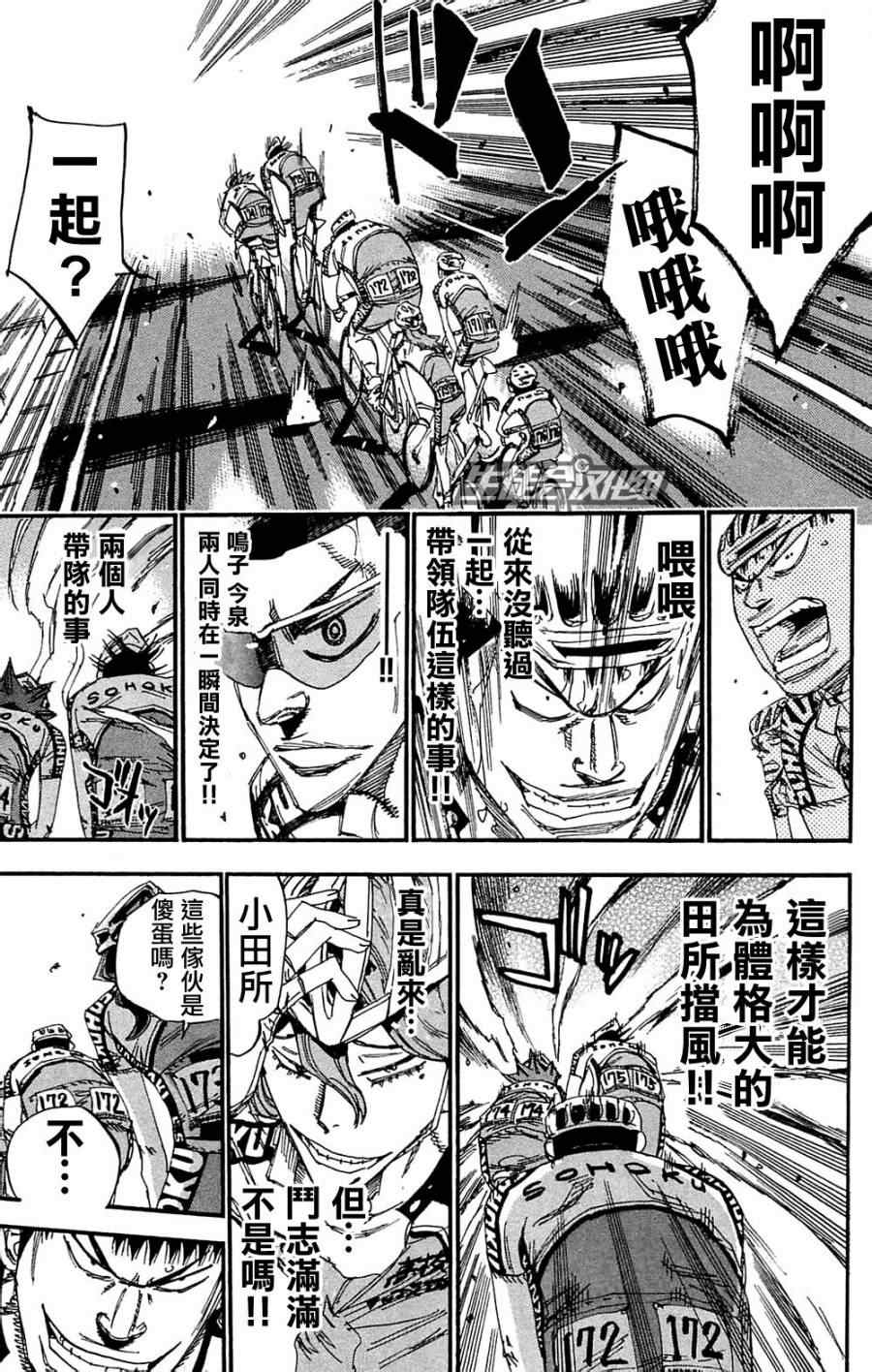 🍵飙速宅男 SPARE BIKE 第181话 第7页