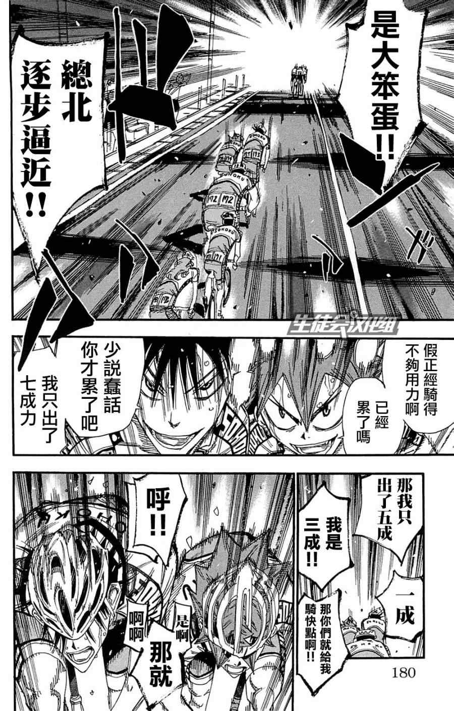 🍵飙速宅男 SPARE BIKE 第181话 第8页