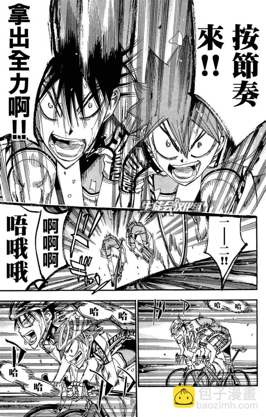 🍵飙速宅男 SPARE BIKE 第181话 第9页
