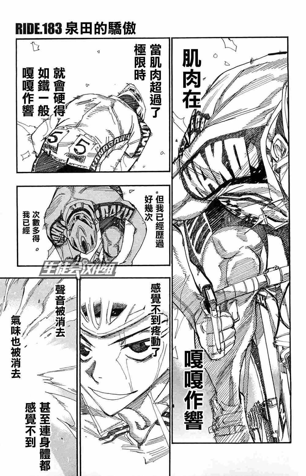 🍵飙速宅男 SPARE BIKE 第183话 第1页