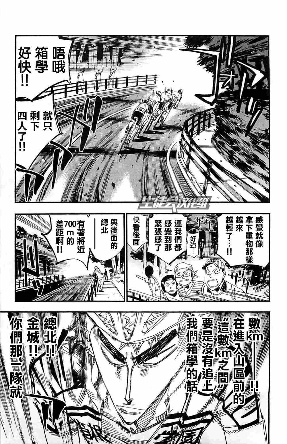 🍵飙速宅男 SPARE BIKE 第183话 第10页