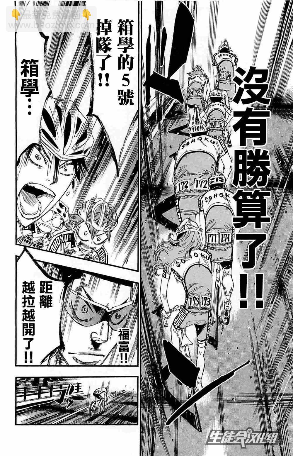 🍵飙速宅男 SPARE BIKE 第183话 第11页