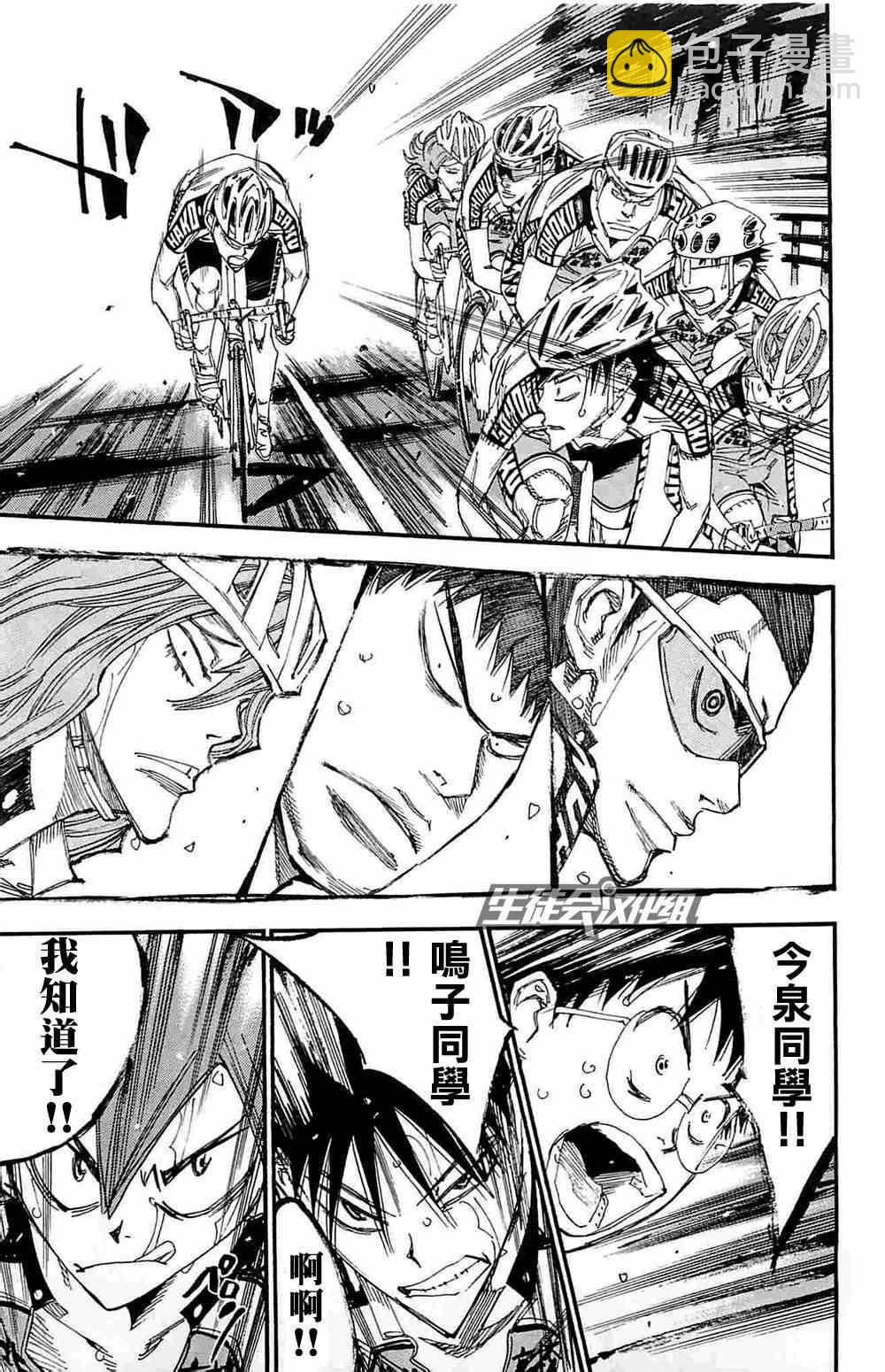 🍵飙速宅男 SPARE BIKE 第183话 第12页