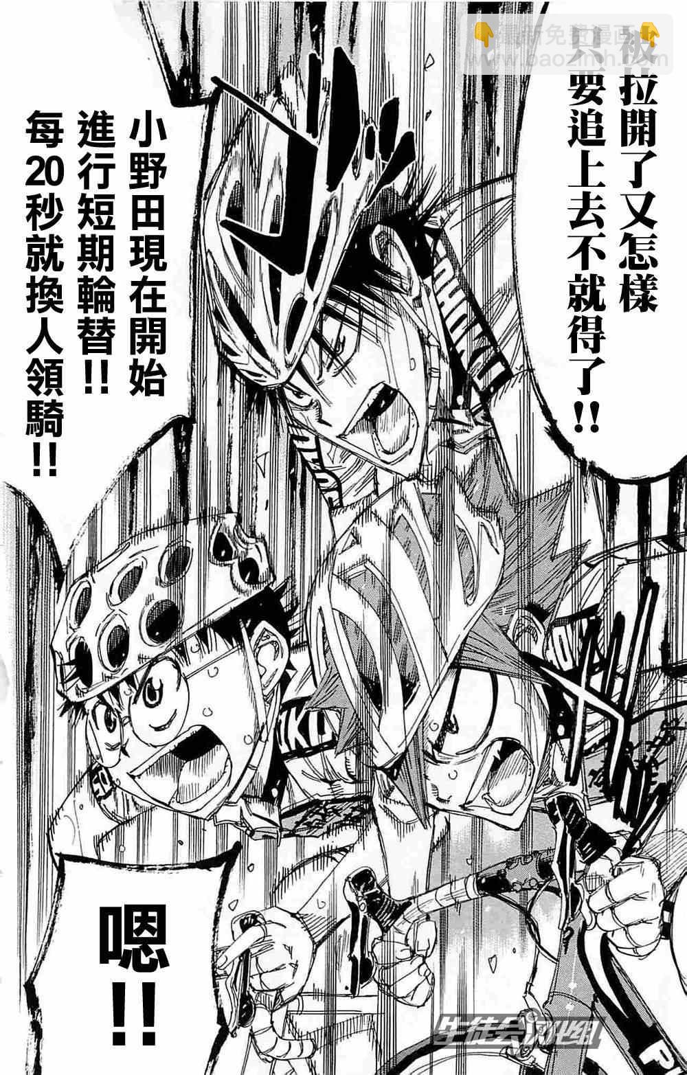 🍵飙速宅男 SPARE BIKE 第183话 第13页