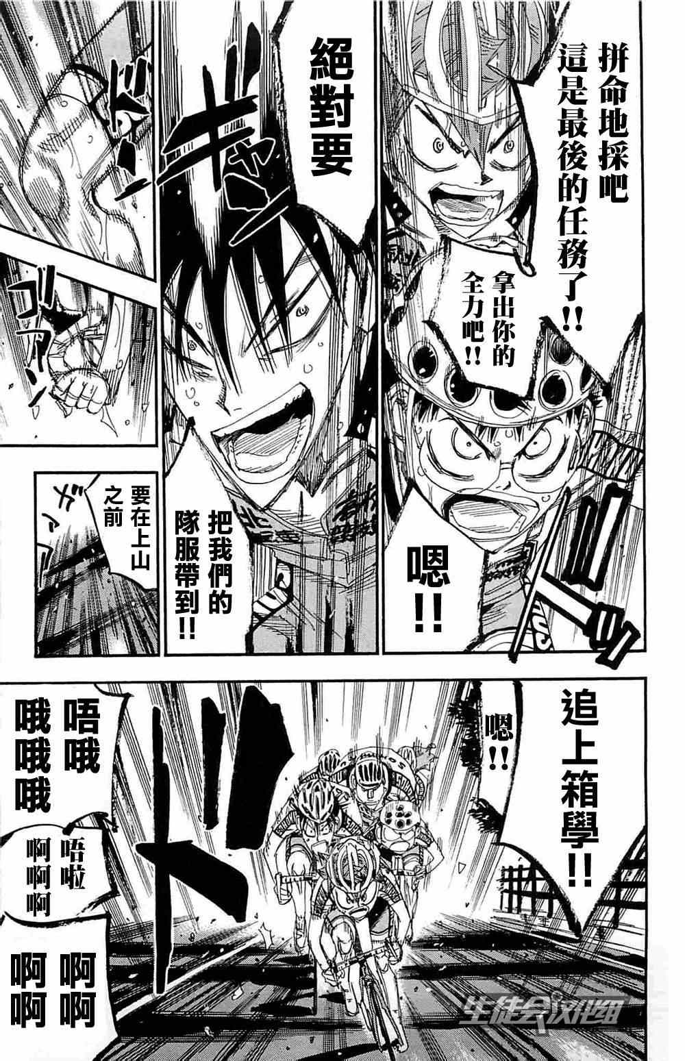 🍵飙速宅男 SPARE BIKE 第183话 第14页