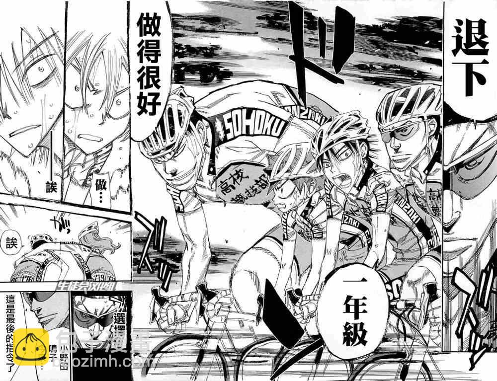 🍵飙速宅男 SPARE BIKE 第183话 第15页