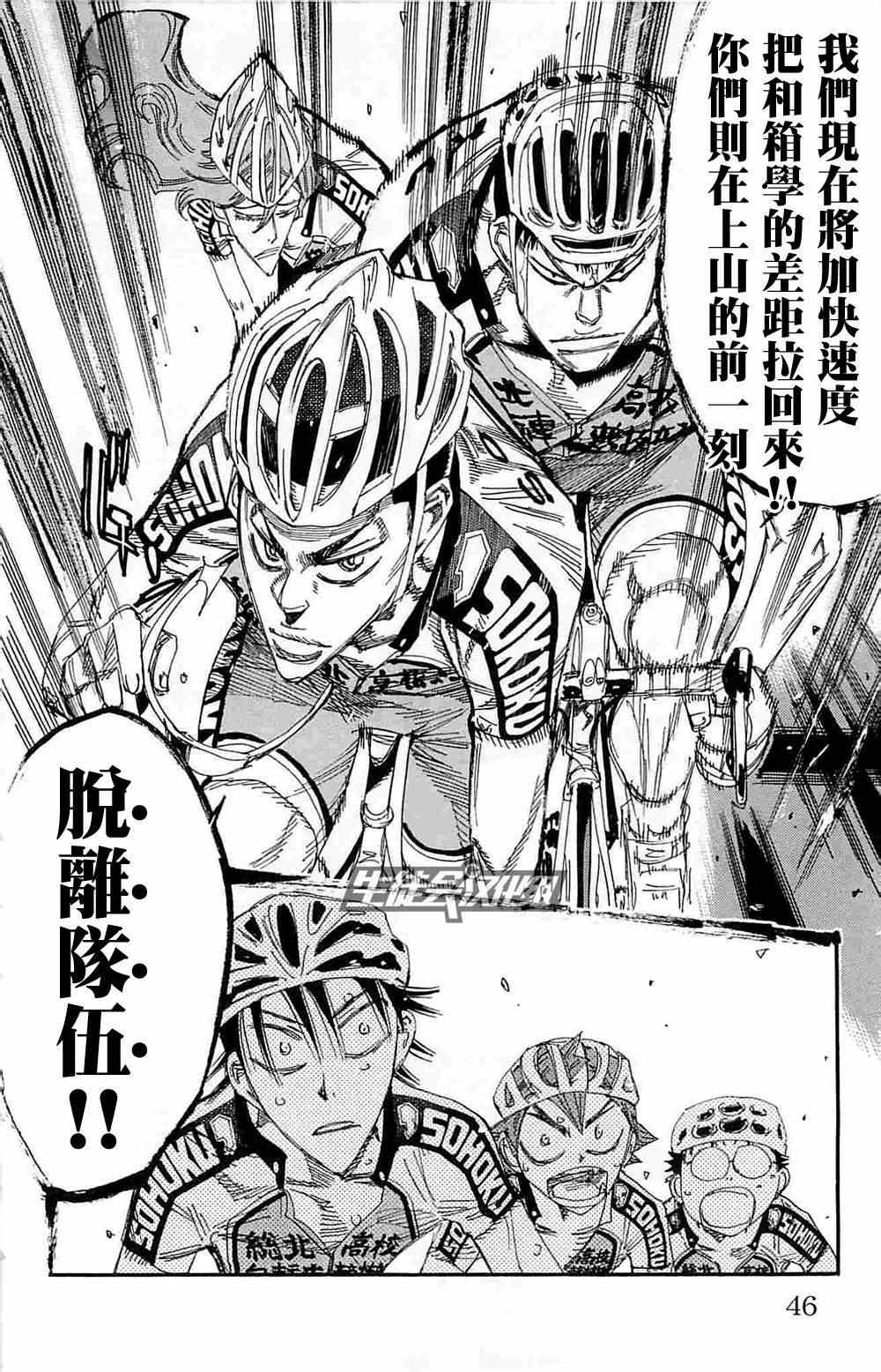 🍵飙速宅男 SPARE BIKE 第183话 第16页
