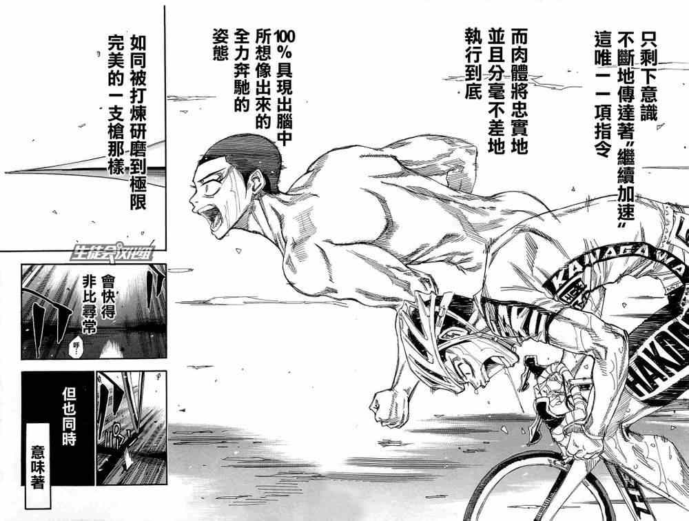 🍵飙速宅男 SPARE BIKE 第183话 第2页
