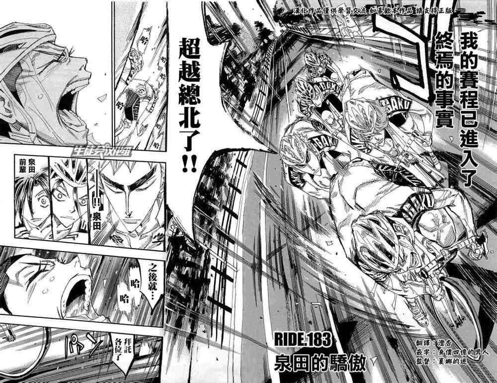 🍵飙速宅男 SPARE BIKE 第183话 第3页
