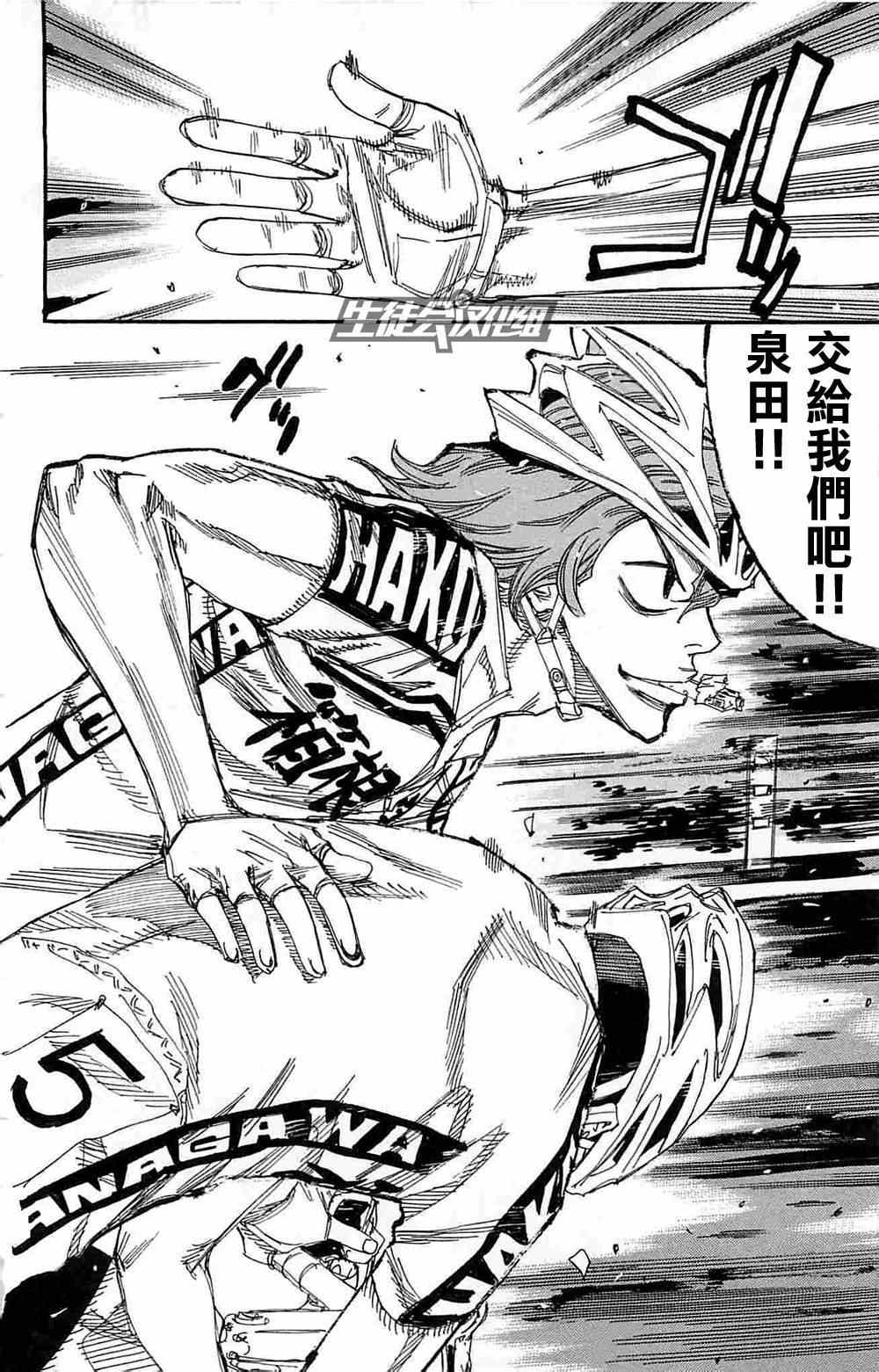 🍵飙速宅男 SPARE BIKE 第183话 第4页