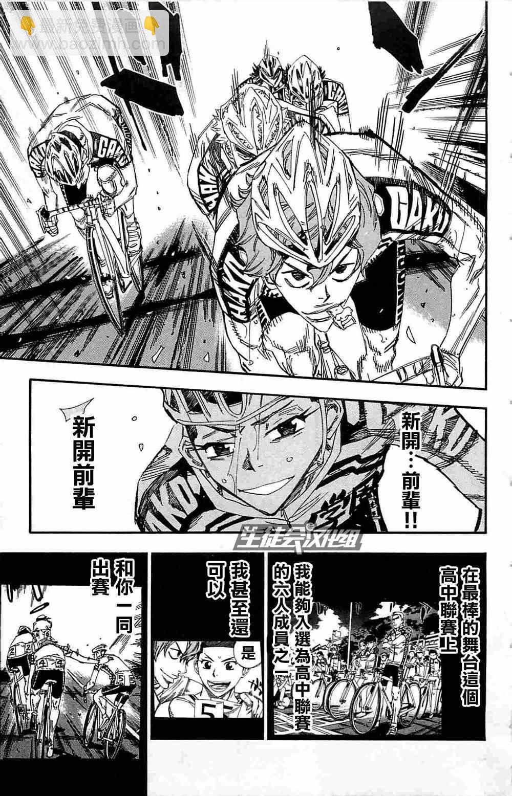 🍵飙速宅男 SPARE BIKE 第183话 第5页