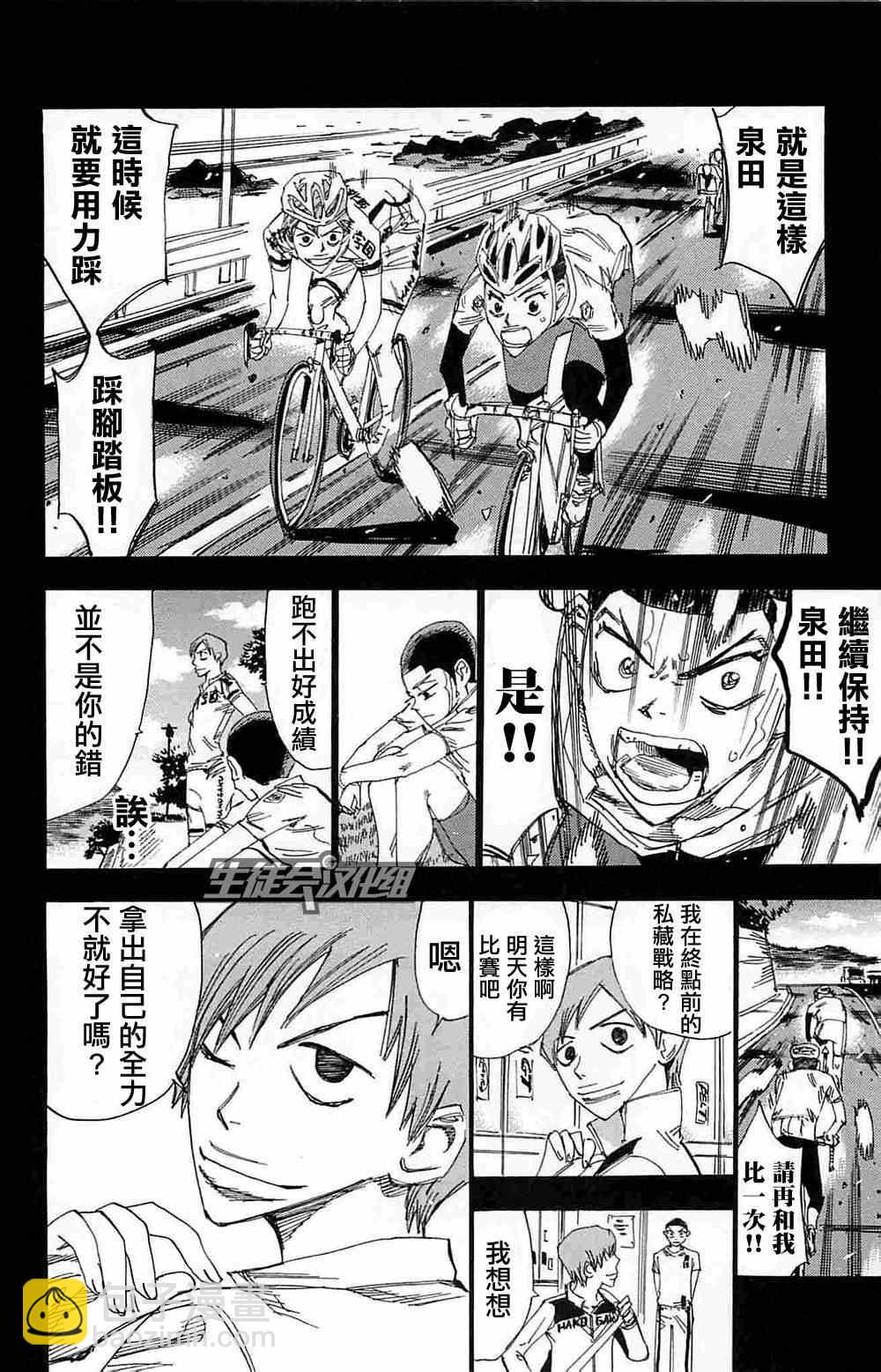 🍵飙速宅男 SPARE BIKE 第183话 第6页