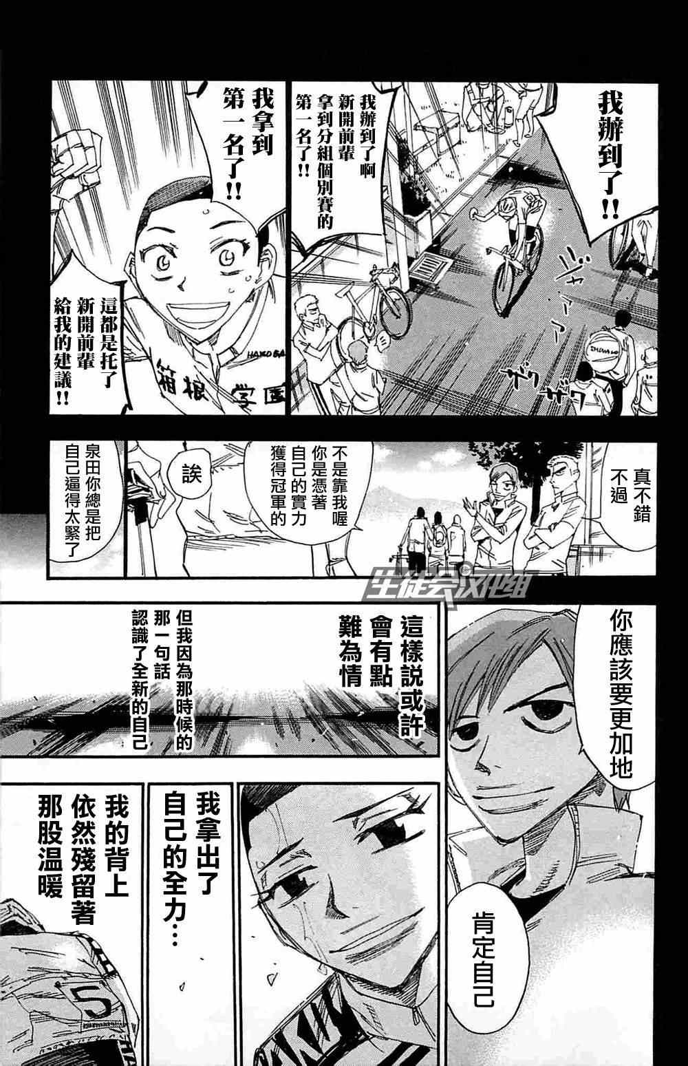 🍵飙速宅男 SPARE BIKE 第183话 第7页