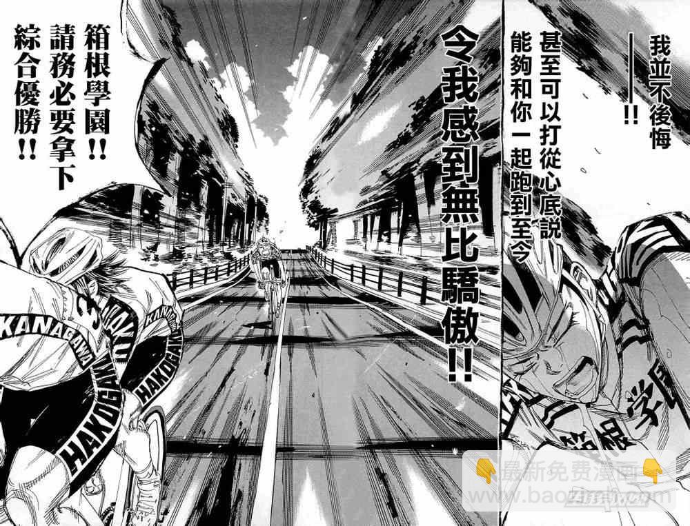 🍵飙速宅男 SPARE BIKE 第183话 第8页