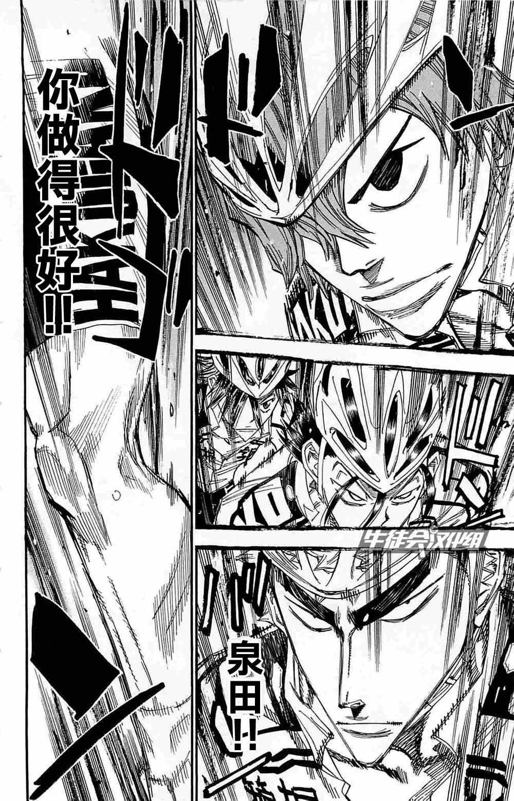 🍵飙速宅男 SPARE BIKE 第183话 第9页