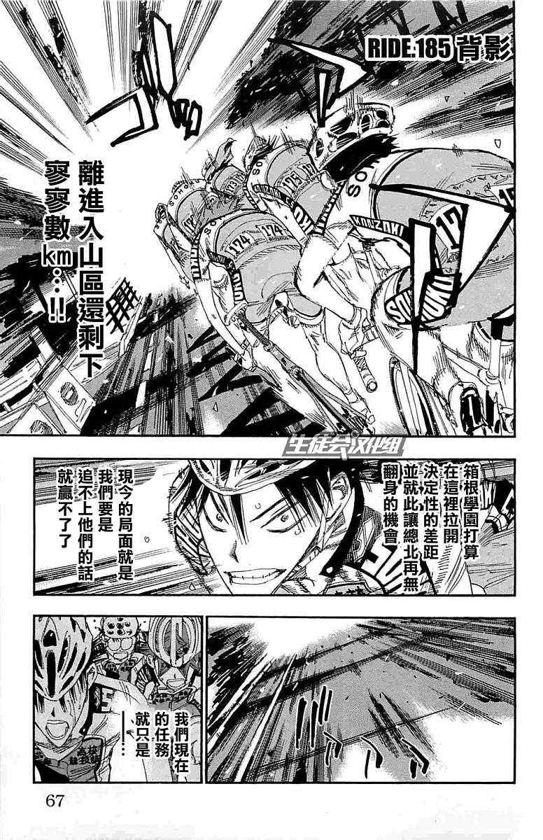 🍵飙速宅男 SPARE BIKE 第185话 第1页