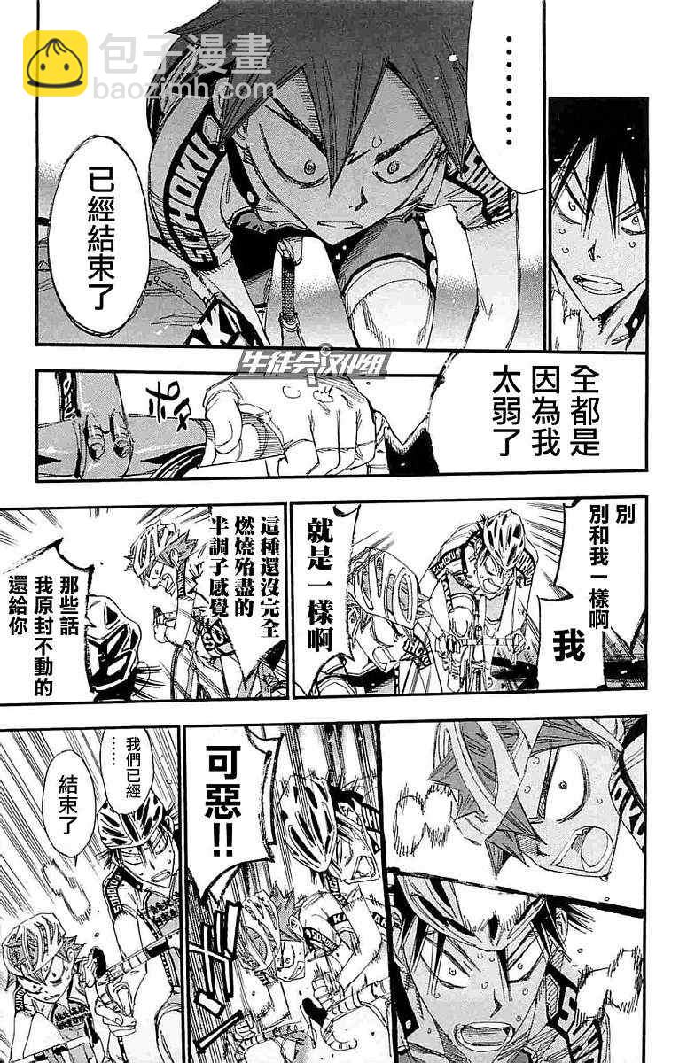 🍵飙速宅男 SPARE BIKE 第185话 第10页