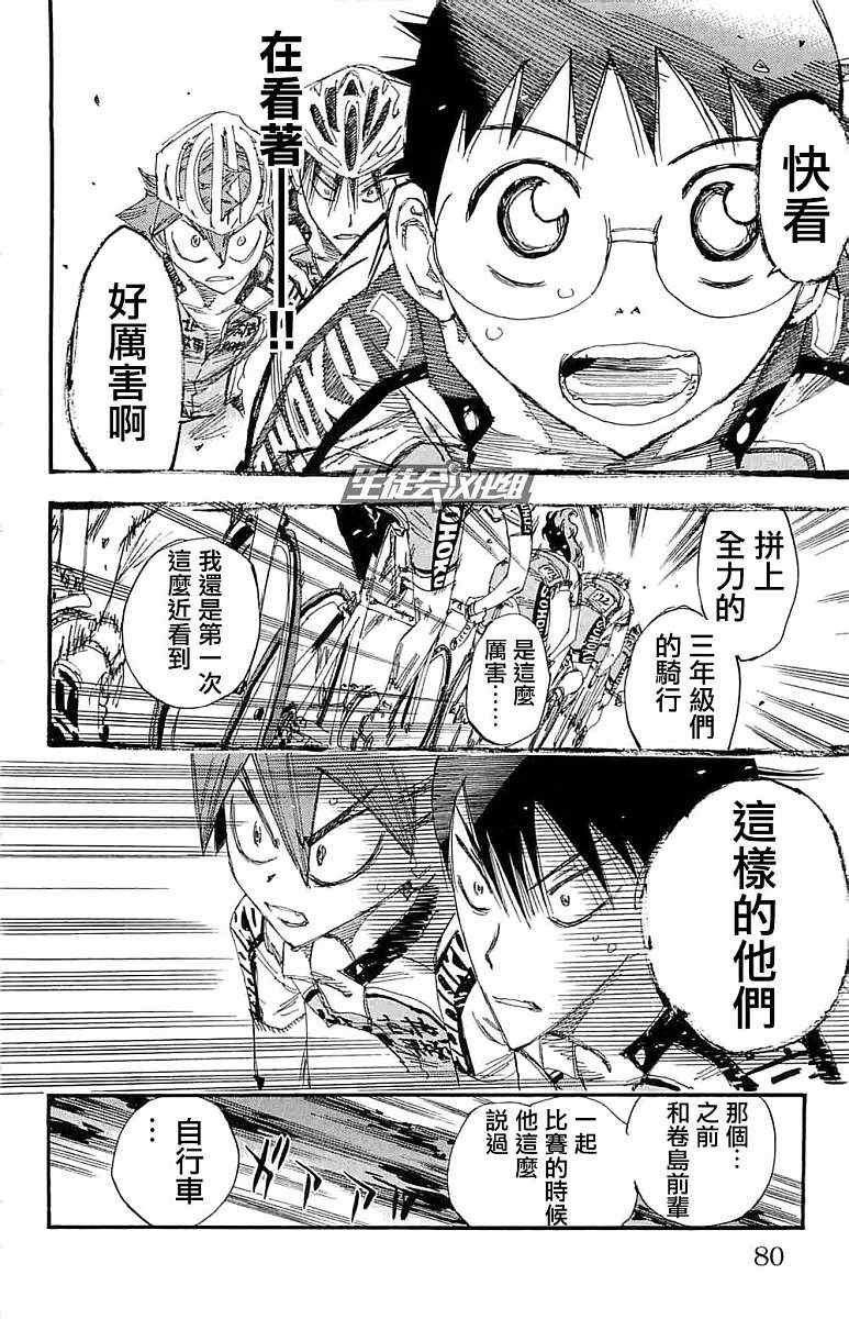 🍵飙速宅男 SPARE BIKE 第185话 第12页