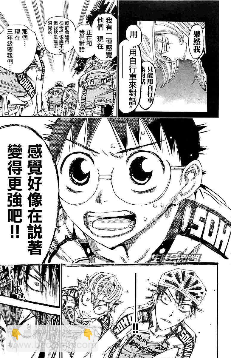 🍵飙速宅男 SPARE BIKE 第185话 第13页
