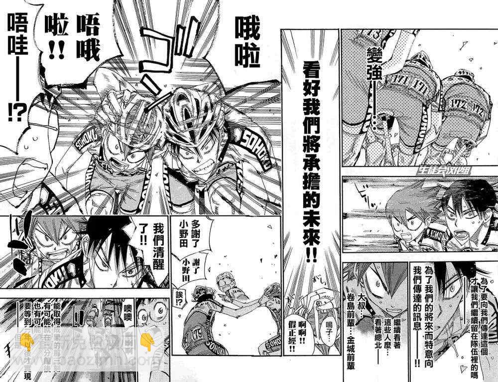 🍵飙速宅男 SPARE BIKE 第185话 第14页