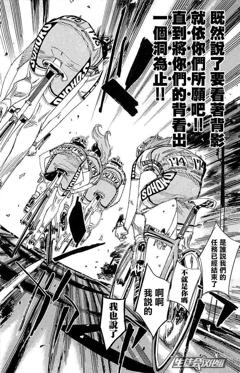 🍵飙速宅男 SPARE BIKE 第185话 第15页