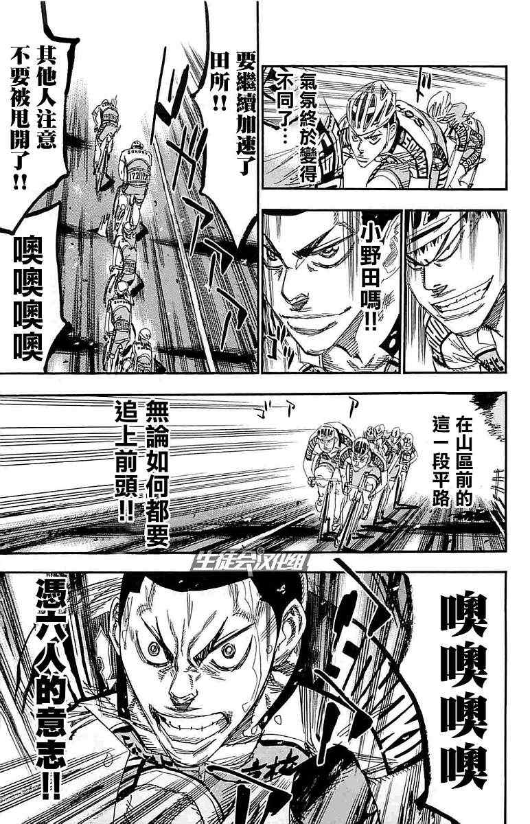 🍵飙速宅男 SPARE BIKE 第185话 第16页