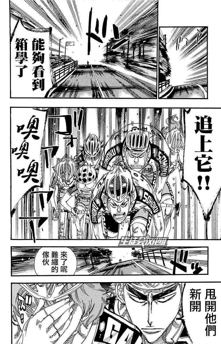 🍵飙速宅男 SPARE BIKE 第185话 第17页
