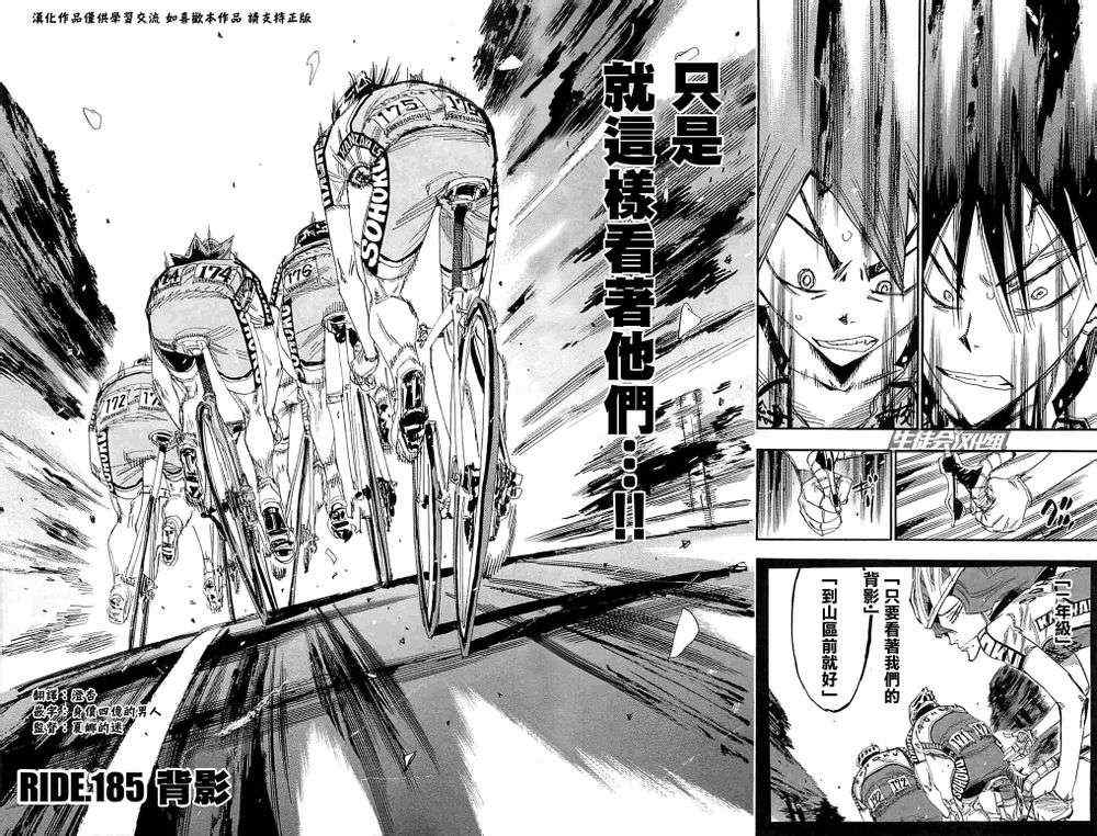 🍵飙速宅男 SPARE BIKE 第185话 第2页