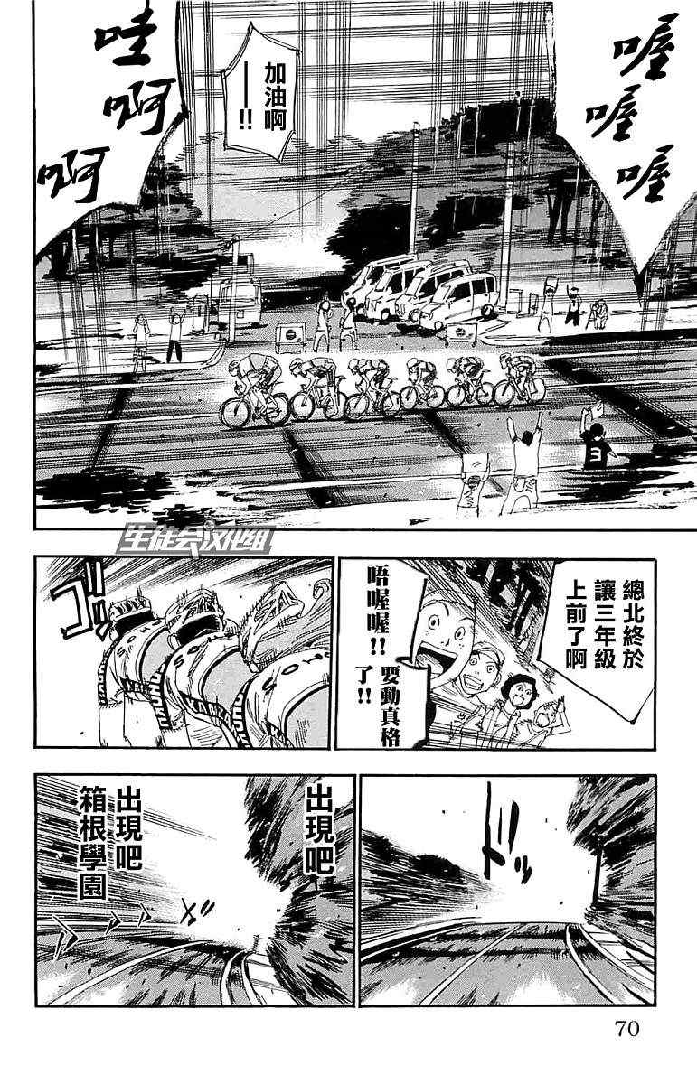 🍵飙速宅男 SPARE BIKE 第185话 第3页