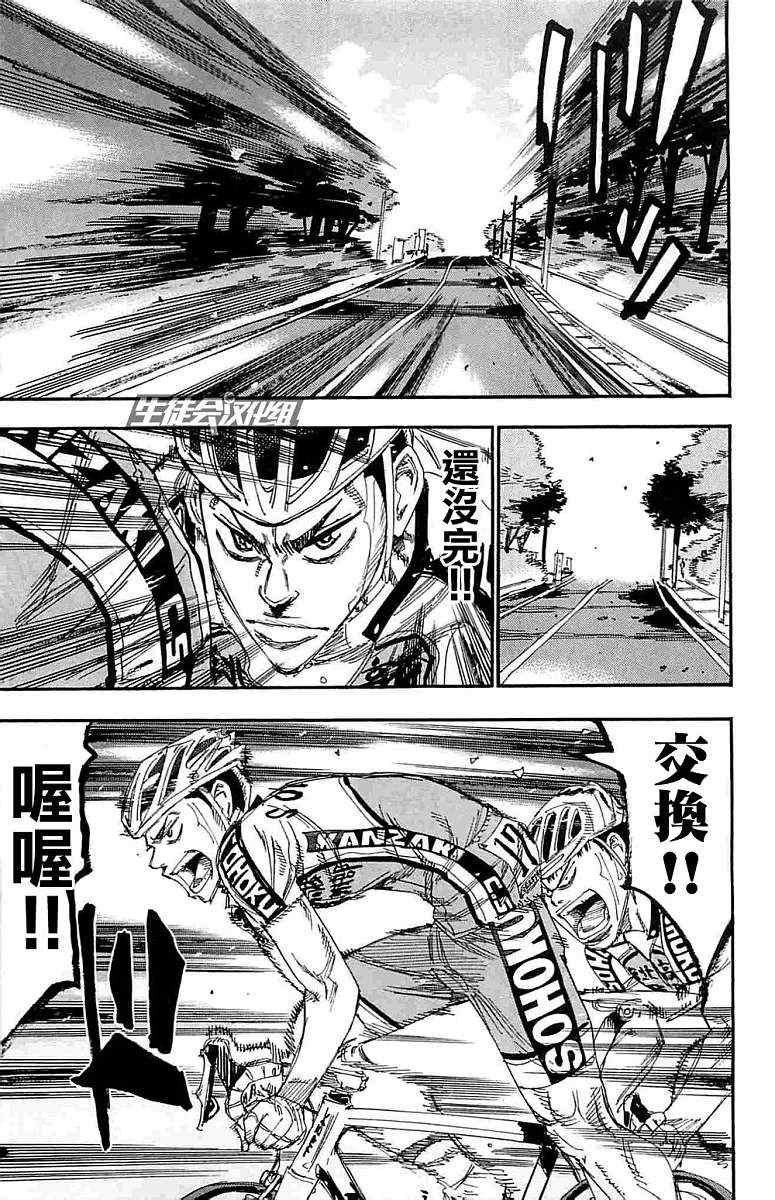 🍵飙速宅男 SPARE BIKE 第185话 第4页