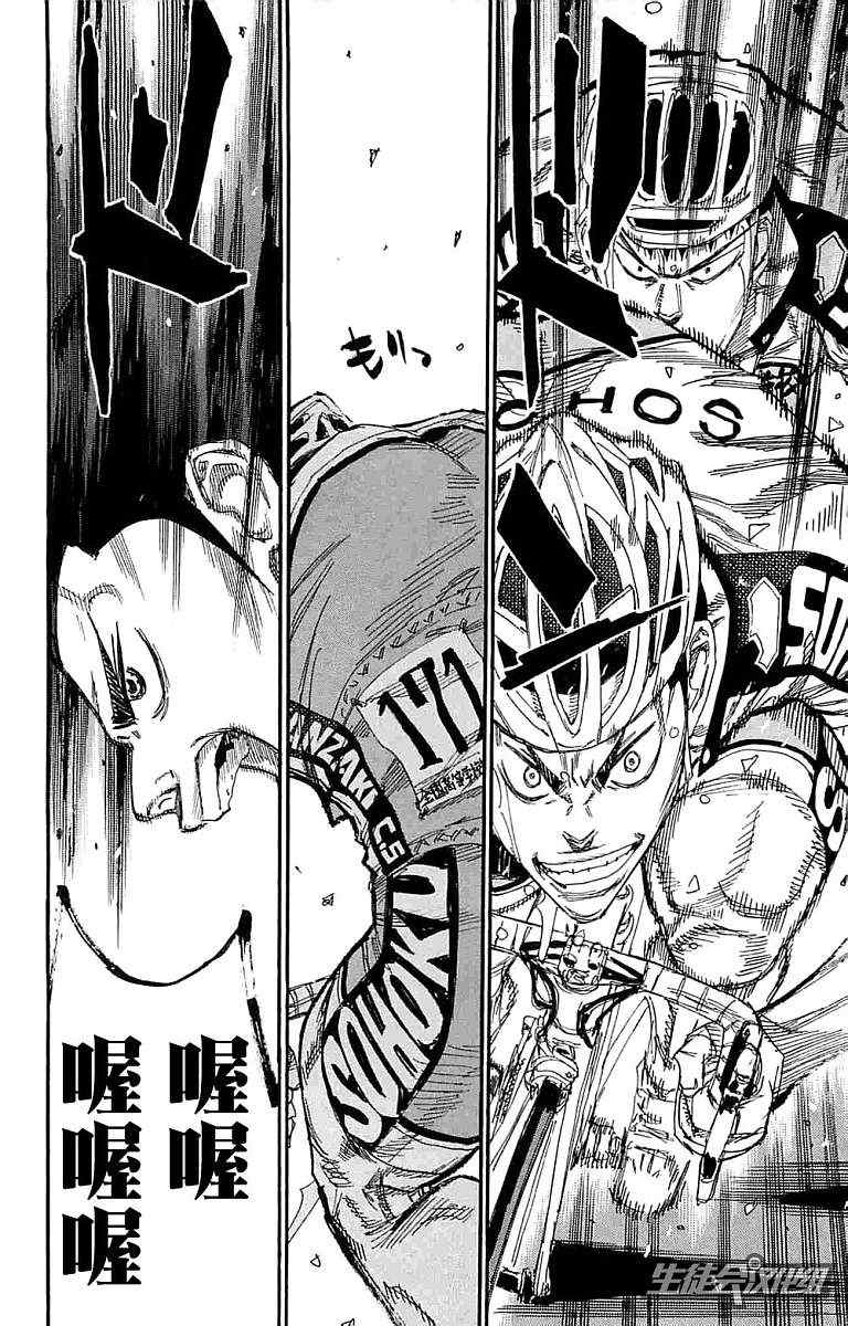 🍵飙速宅男 SPARE BIKE 第185话 第5页