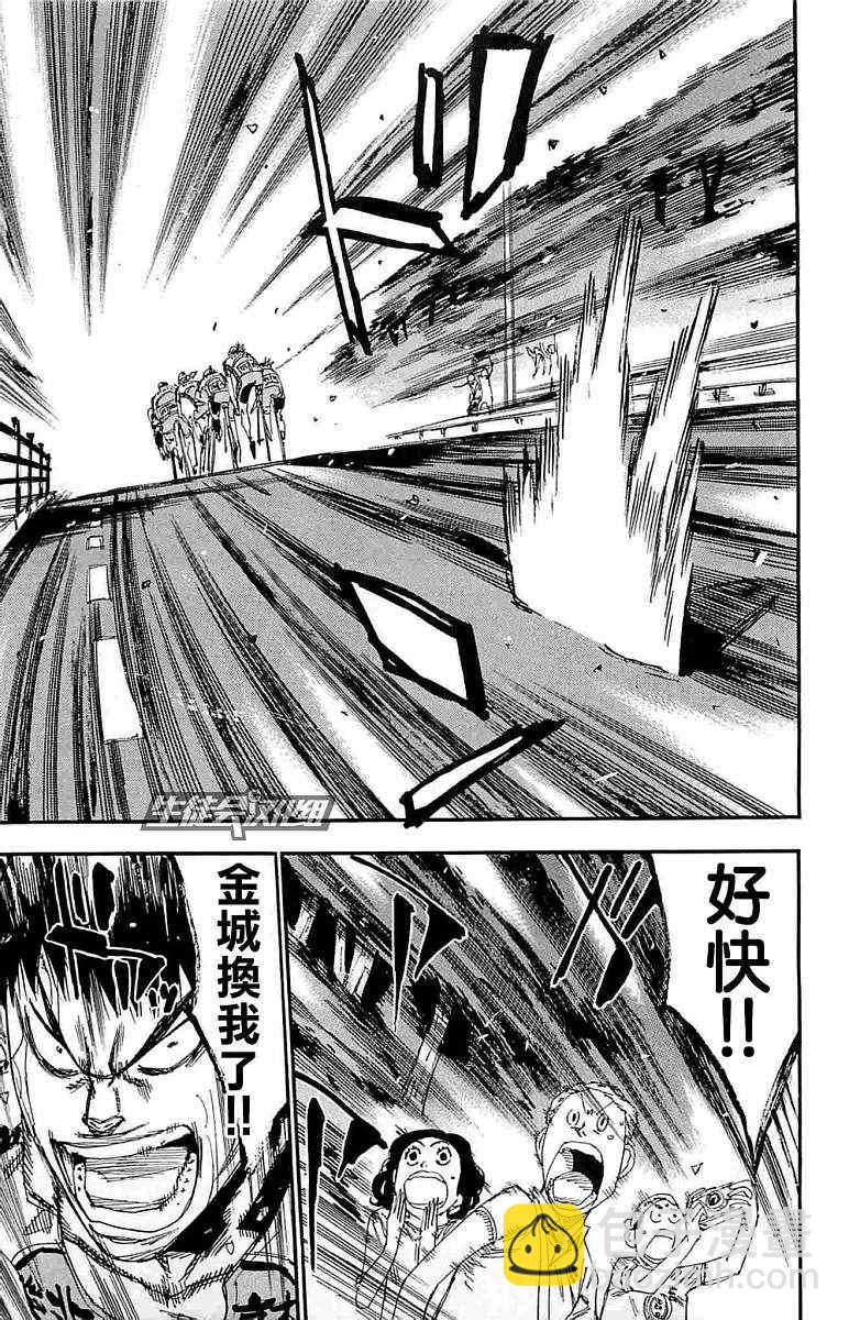 🍵飙速宅男 SPARE BIKE 第185话 第6页