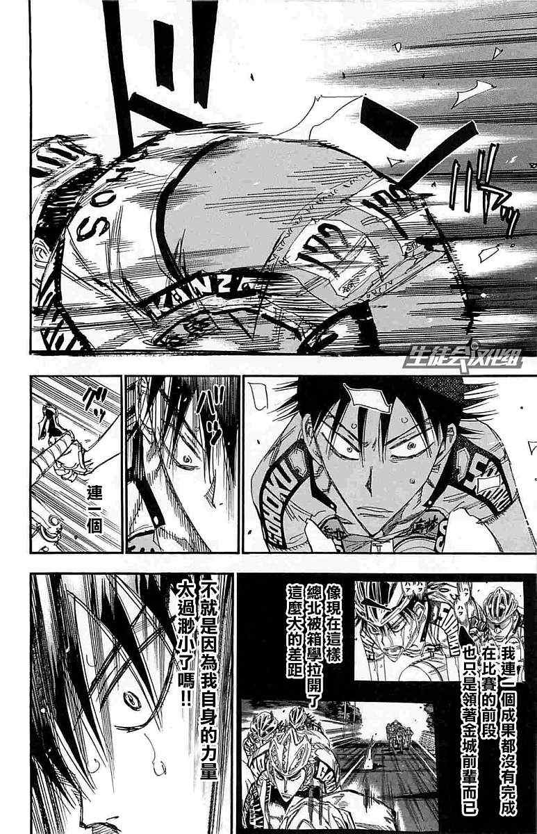 🍵飙速宅男 SPARE BIKE 第185话 第7页