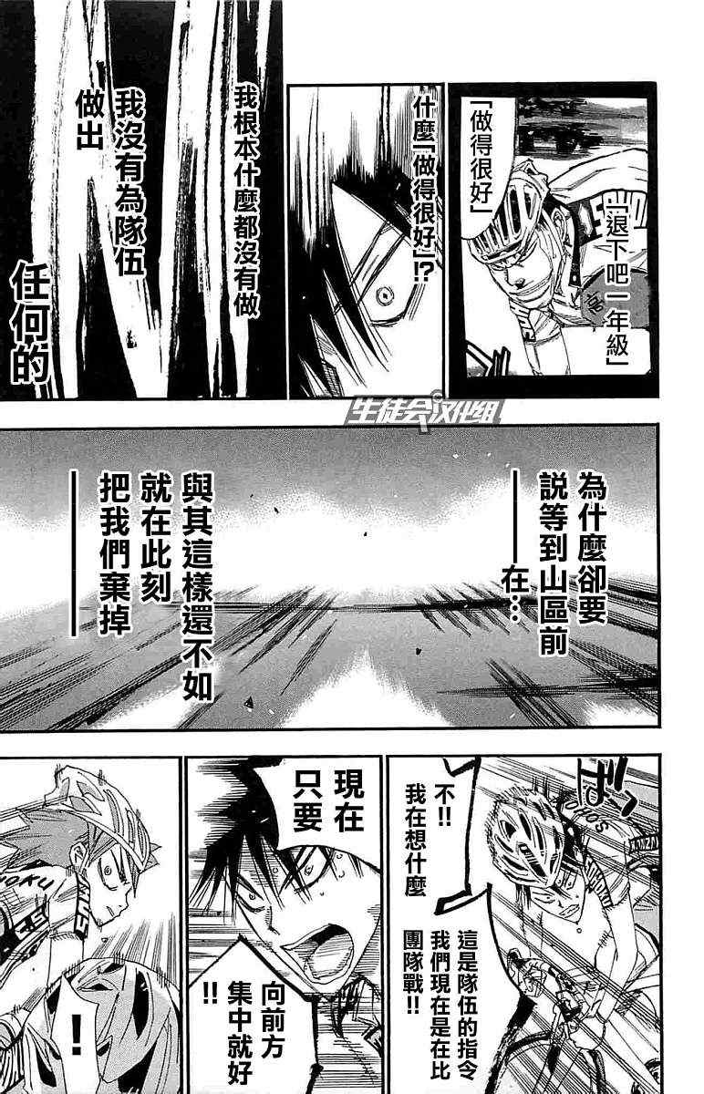 🍵飙速宅男 SPARE BIKE 第185话 第8页