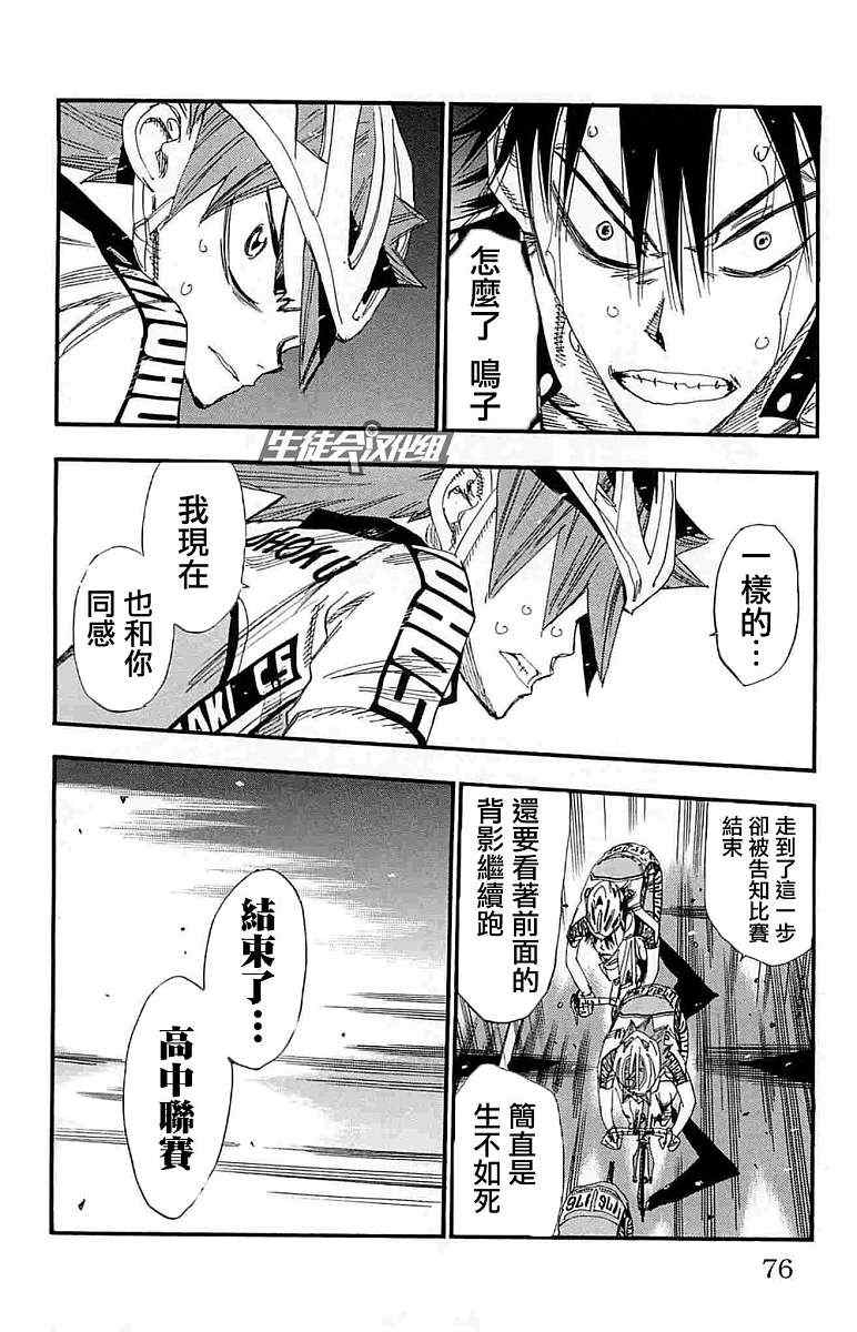🍵飙速宅男 SPARE BIKE 第185话 第9页