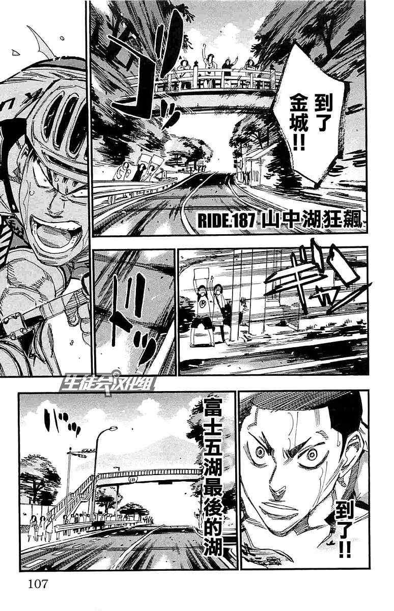 🍵飙速宅男 SPARE BIKE 第187话 第1页