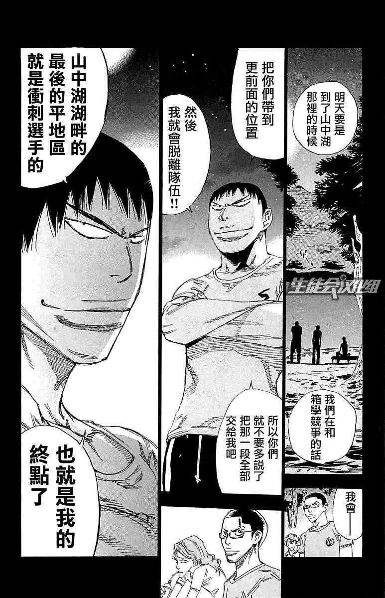 🍵飙速宅男 SPARE BIKE 第187话 第10页