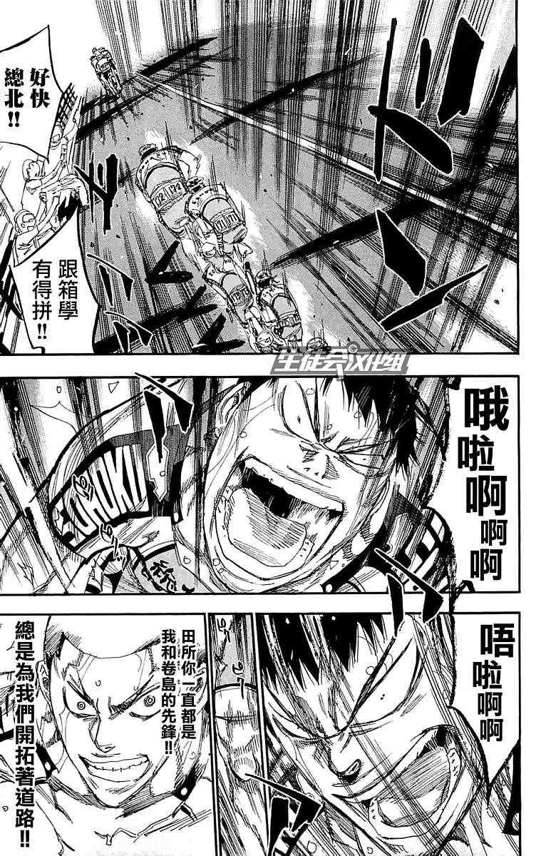 🍵飙速宅男 SPARE BIKE 第187话 第11页