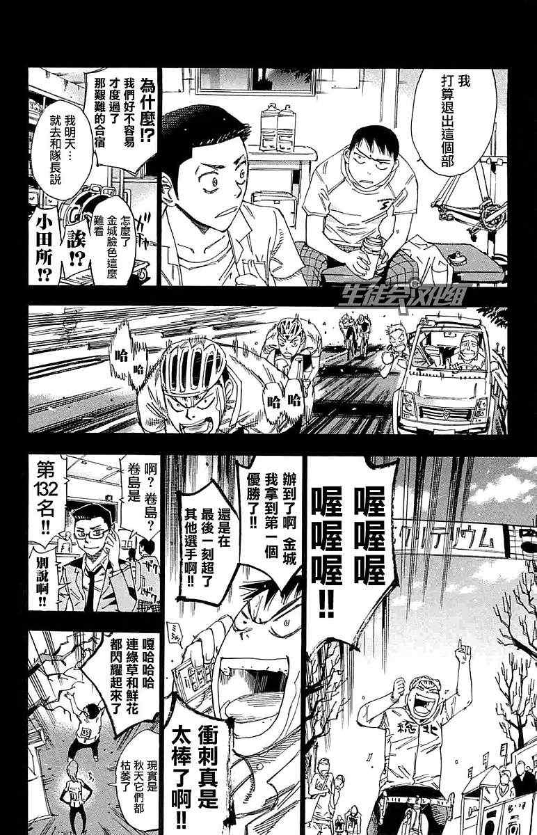 🍵飙速宅男 SPARE BIKE 第187话 第12页