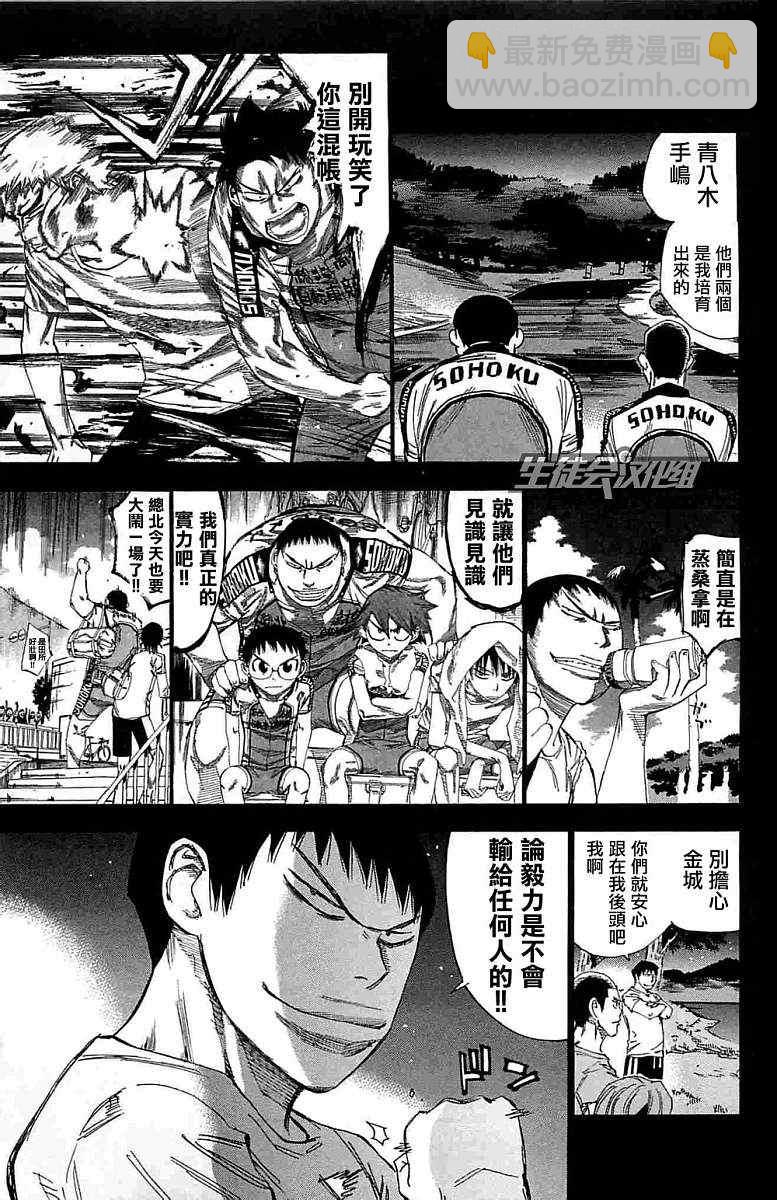 🍵飙速宅男 SPARE BIKE 第187话 第13页