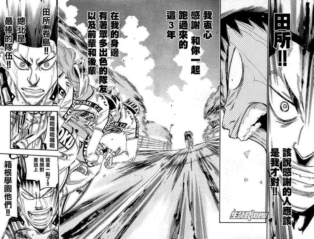 🍵飙速宅男 SPARE BIKE 第187话 第14页