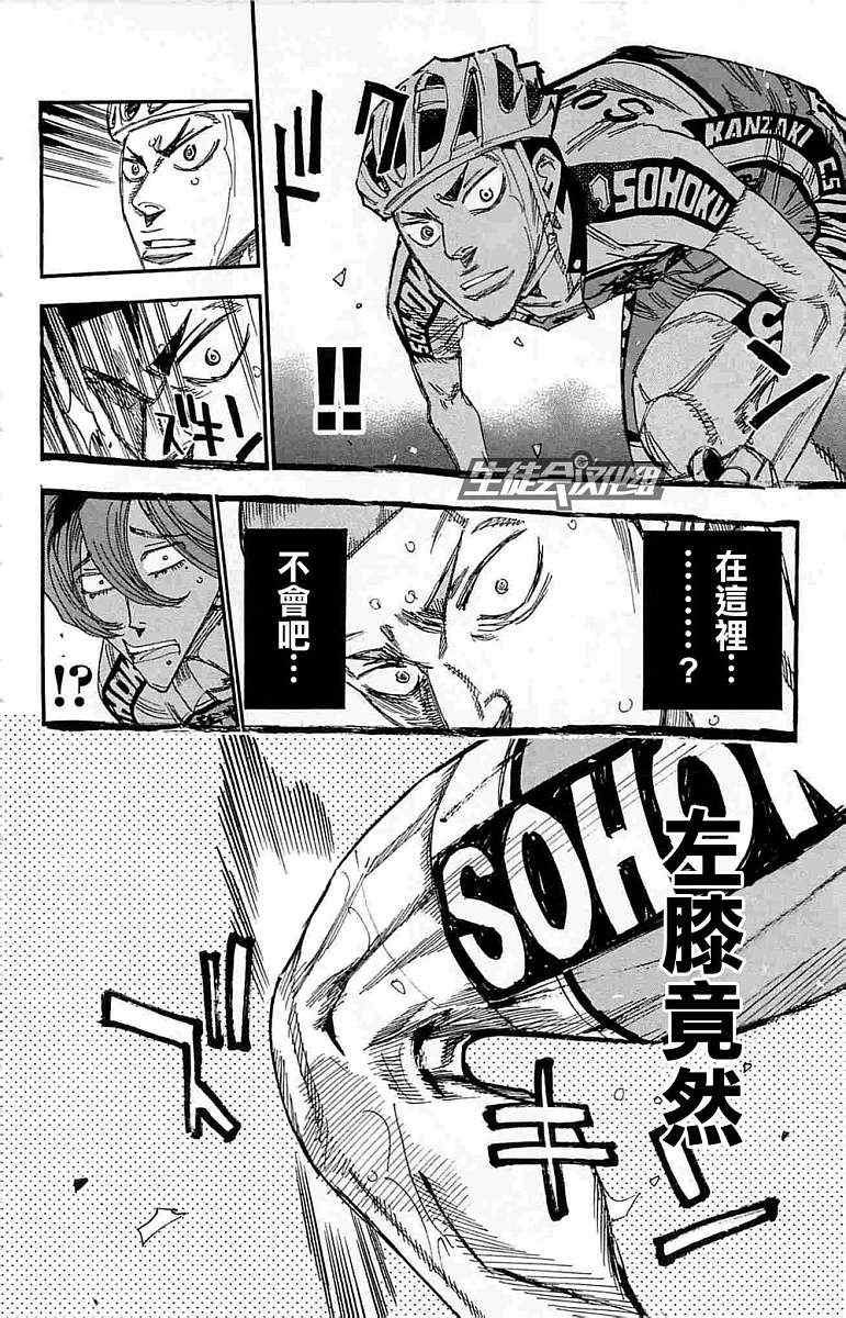 🍵飙速宅男 SPARE BIKE 第187话 第15页