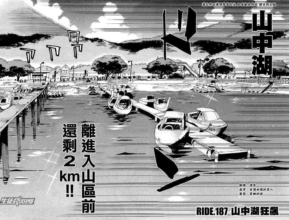 🍵飙速宅男 SPARE BIKE 第187话 第2页