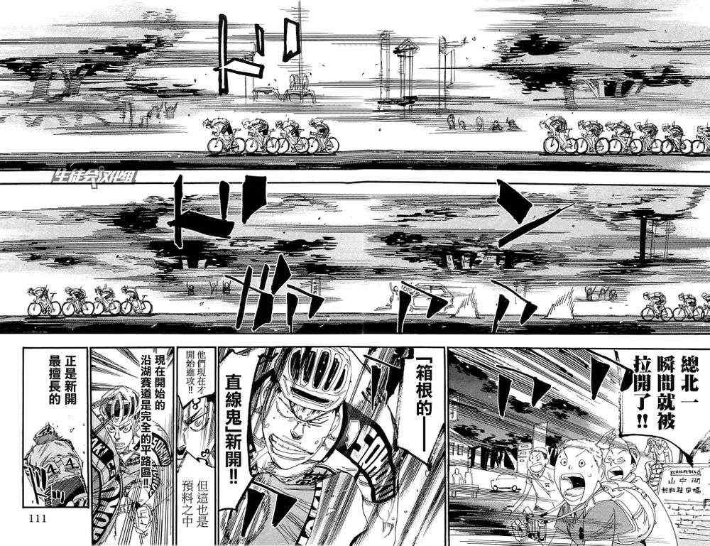 🍵飙速宅男 SPARE BIKE 第187话 第3页