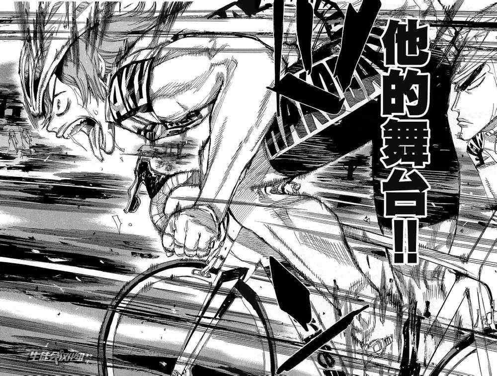 🍵飙速宅男 SPARE BIKE 第187话 第4页